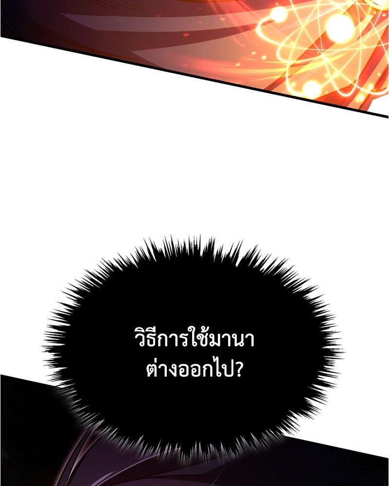 มารสวรรค์จะมีชีวิตธรรมดาไม่ได้หรอก! - หน้า 77