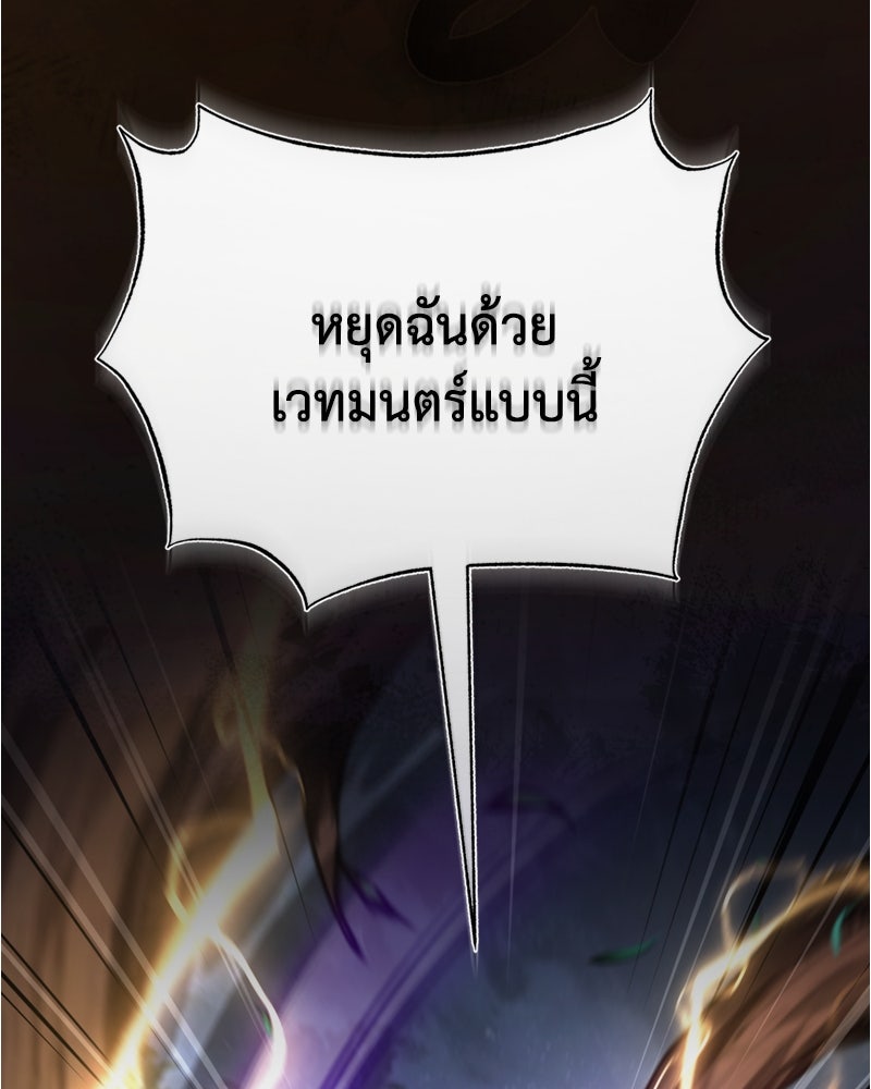มารสวรรค์จะมีชีวิตธรรมดาไม่ได้หรอก! - หน้า 92
