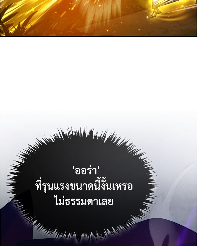 มารสวรรค์จะมีชีวิตธรรมดาไม่ได้หรอก! - หน้า 98