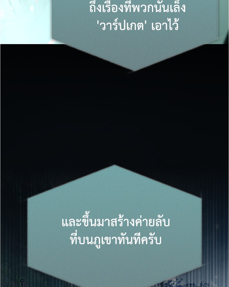มารสวรรค์จะมีชีวิตธรรมดาไม่ได้หรอก! - หน้า 112