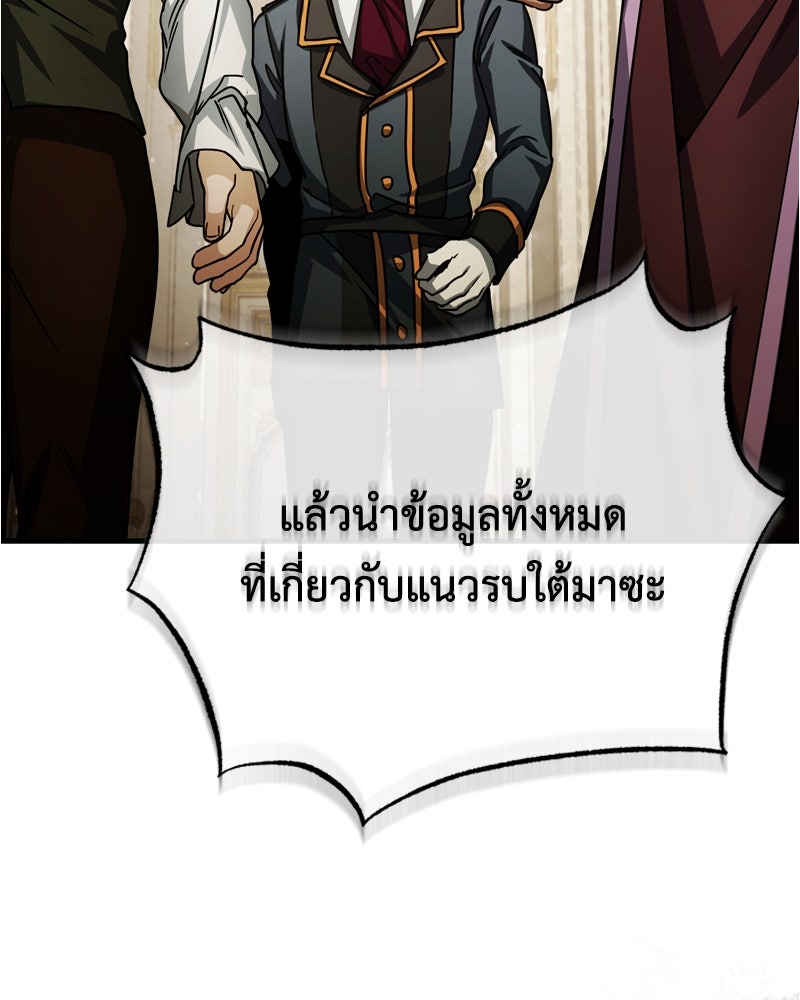 มารสวรรค์จะมีชีวิตธรรมดาไม่ได้หรอก! - หน้า 143