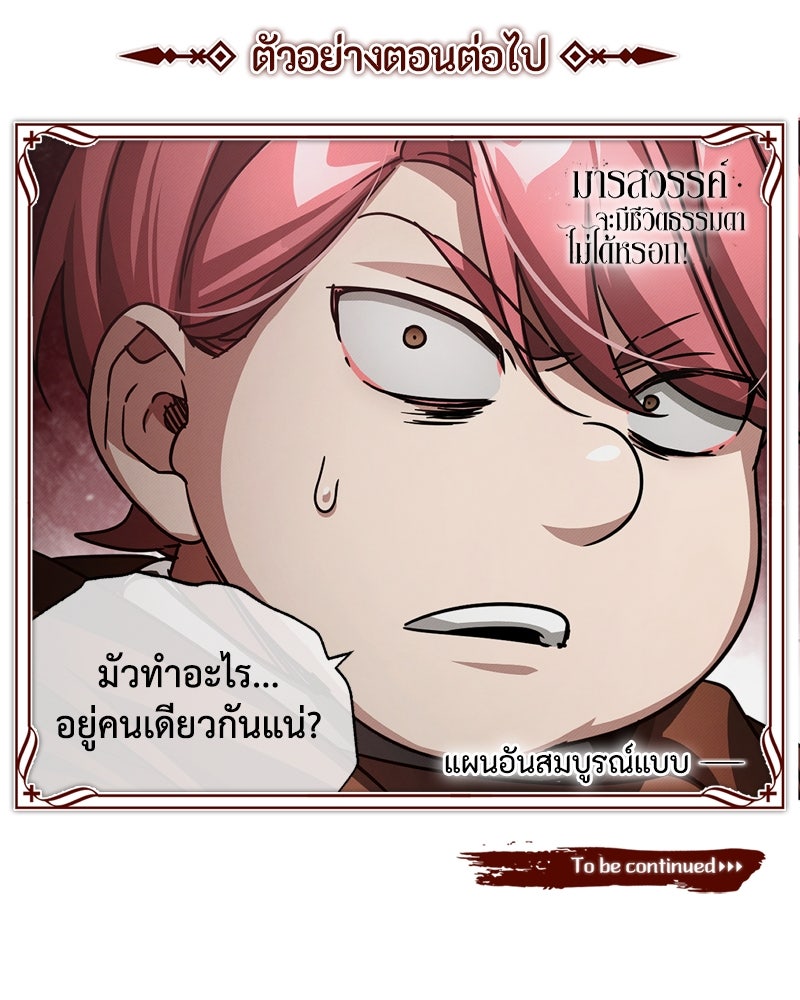 มารสวรรค์จะมีชีวิตธรรมดาไม่ได้หรอก! - หน้า 168