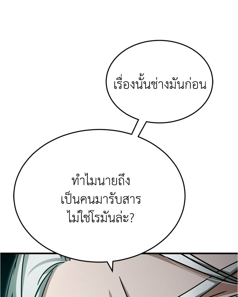 มารสวรรค์จะมีชีวิตธรรมดาไม่ได้หรอก! - หน้า 96