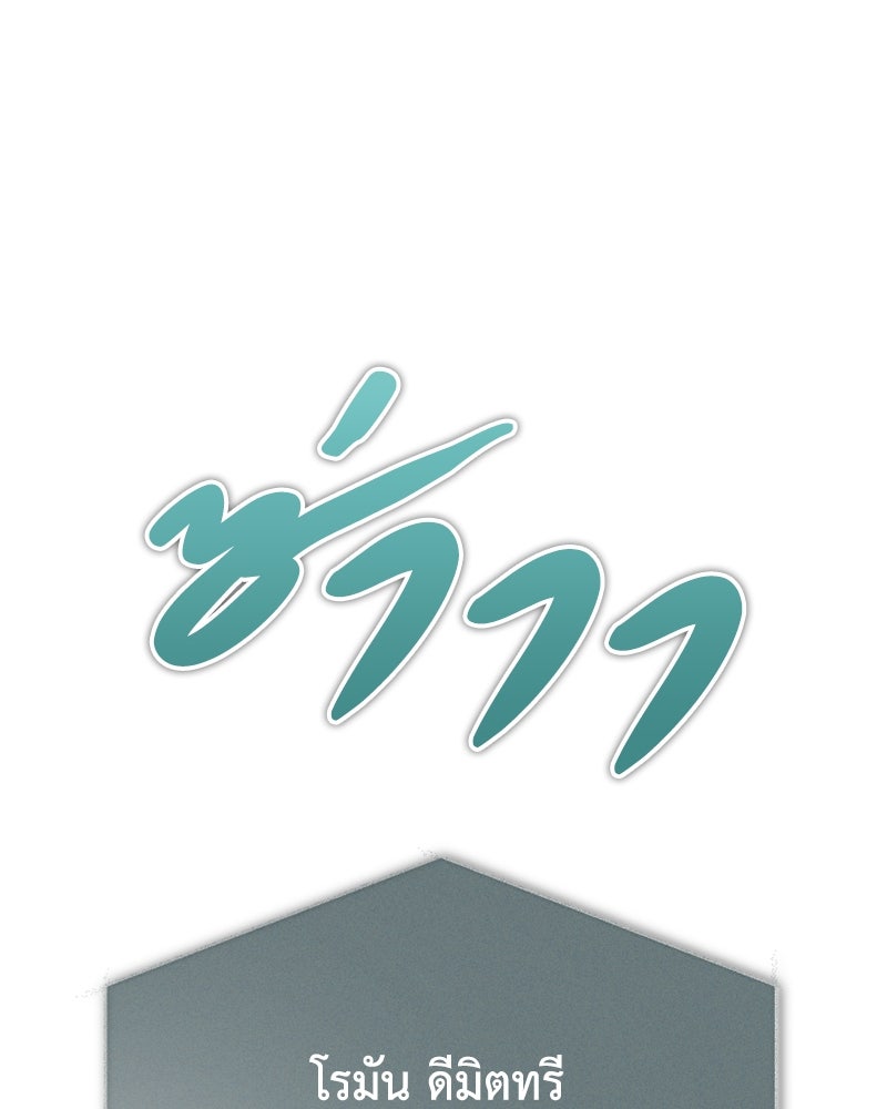 มารสวรรค์จะมีชีวิตธรรมดาไม่ได้หรอก! - หน้า 129