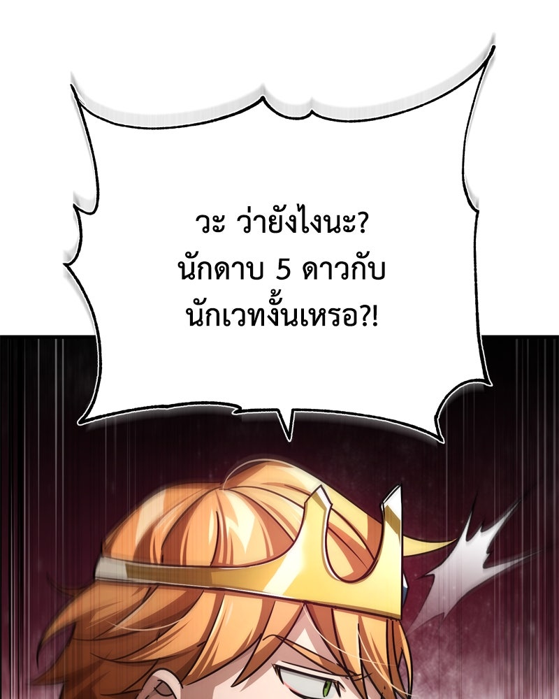 มารสวรรค์จะมีชีวิตธรรมดาไม่ได้หรอก! - หน้า 147
