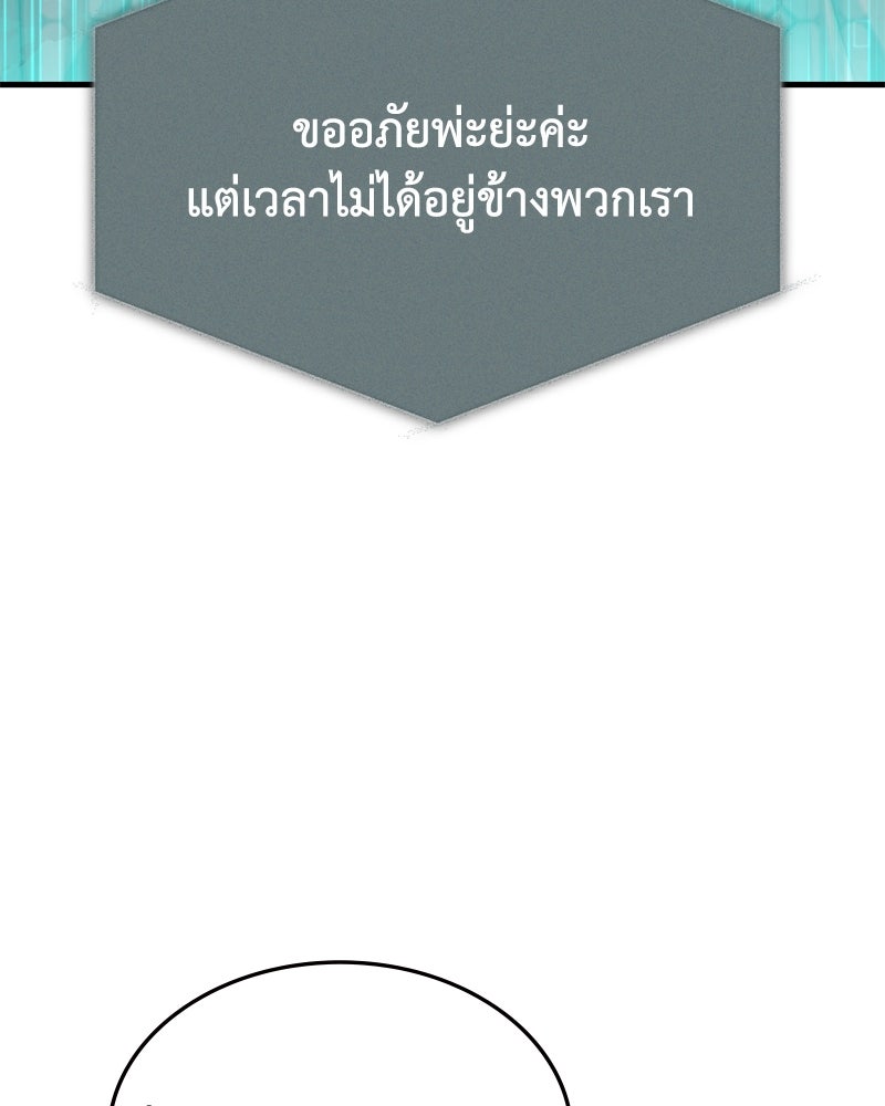 มารสวรรค์จะมีชีวิตธรรมดาไม่ได้หรอก! - หน้า 166