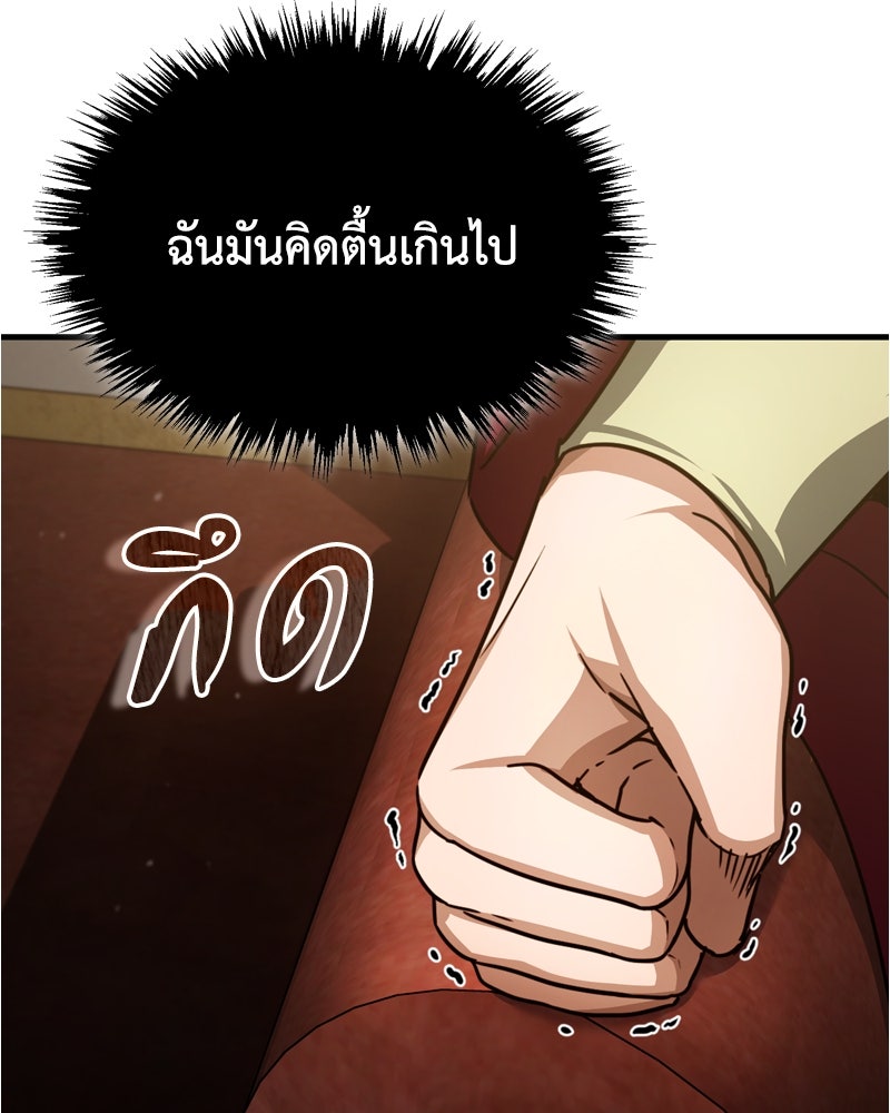 มารสวรรค์จะมีชีวิตธรรมดาไม่ได้หรอก! - หน้า 48