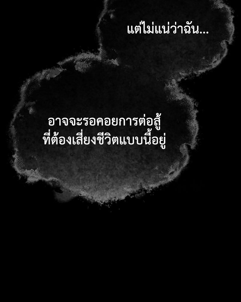 มารสวรรค์จะมีชีวิตธรรมดาไม่ได้หรอก! - หน้า 86