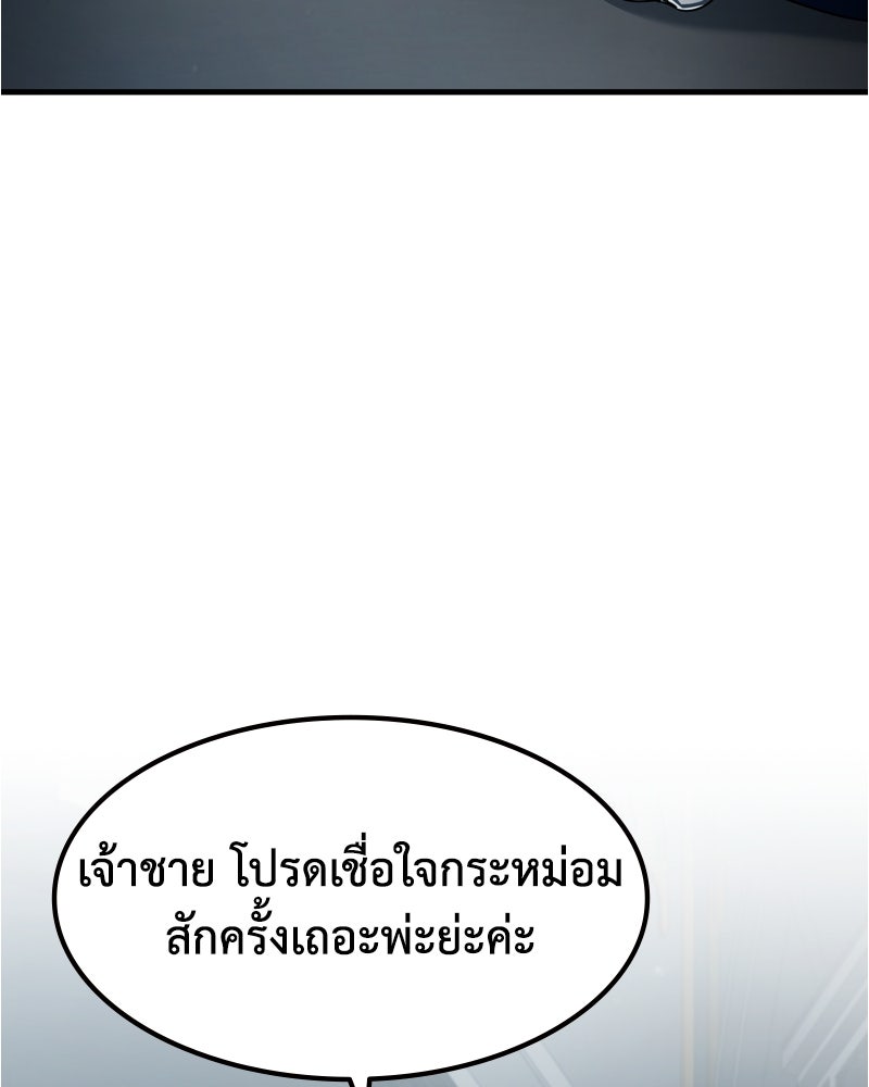 มารสวรรค์จะมีชีวิตธรรมดาไม่ได้หรอก! - หน้า 129