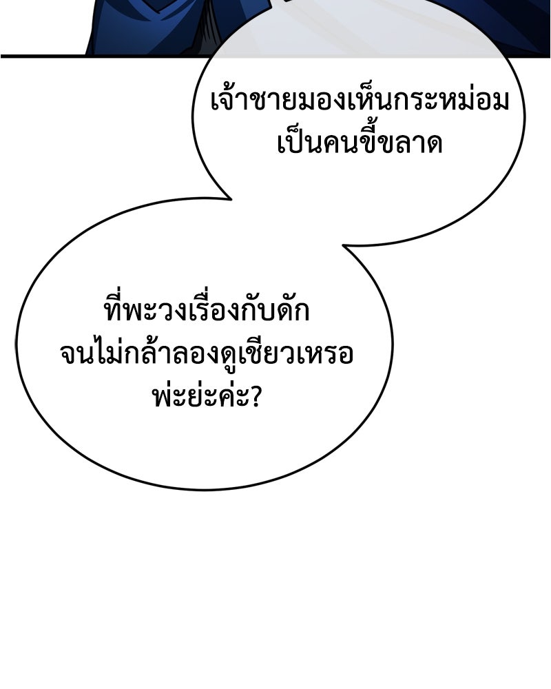 มารสวรรค์จะมีชีวิตธรรมดาไม่ได้หรอก! - หน้า 142