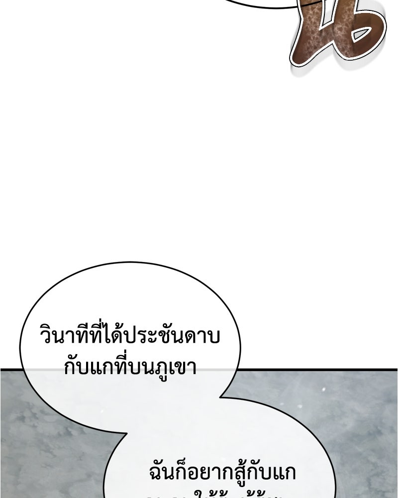 มารสวรรค์จะมีชีวิตธรรมดาไม่ได้หรอก! - หน้า 154