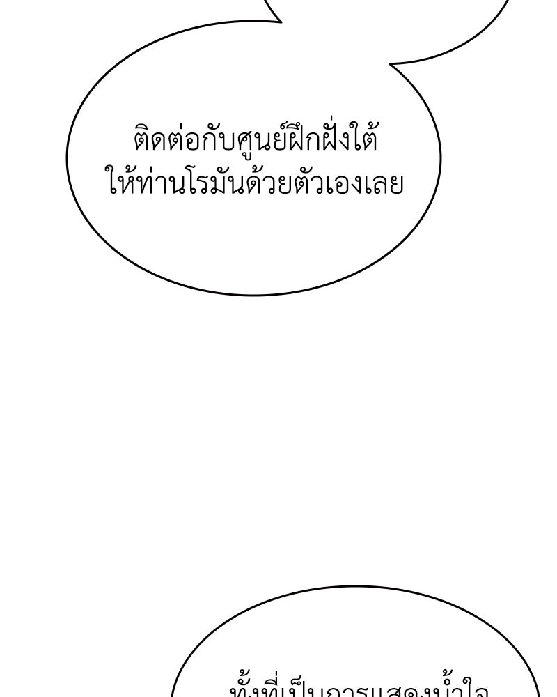 มารสวรรค์จะมีชีวิตธรรมดาไม่ได้หรอก! - หน้า 59