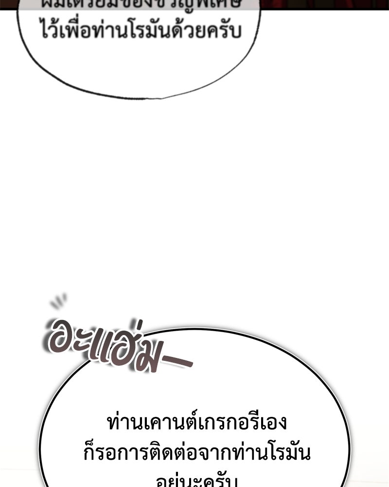 มารสวรรค์จะมีชีวิตธรรมดาไม่ได้หรอก! - หน้า 65