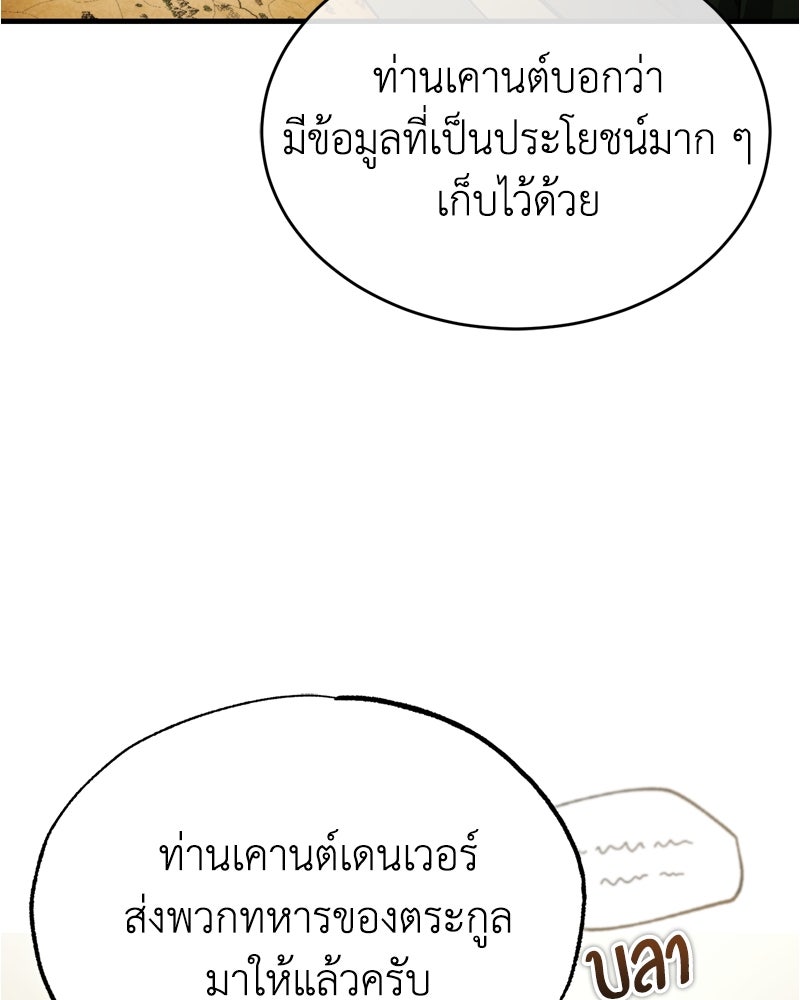 มารสวรรค์จะมีชีวิตธรรมดาไม่ได้หรอก! - หน้า 67