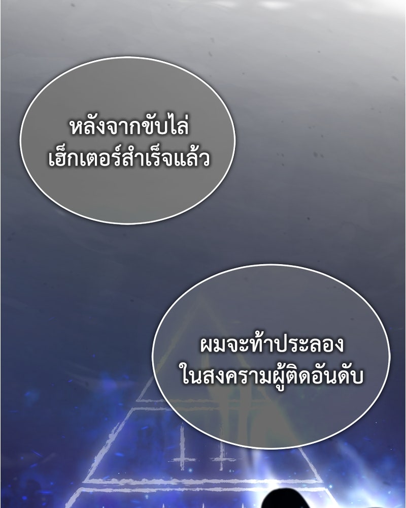 มารสวรรค์จะมีชีวิตธรรมดาไม่ได้หรอก! - หน้า 77