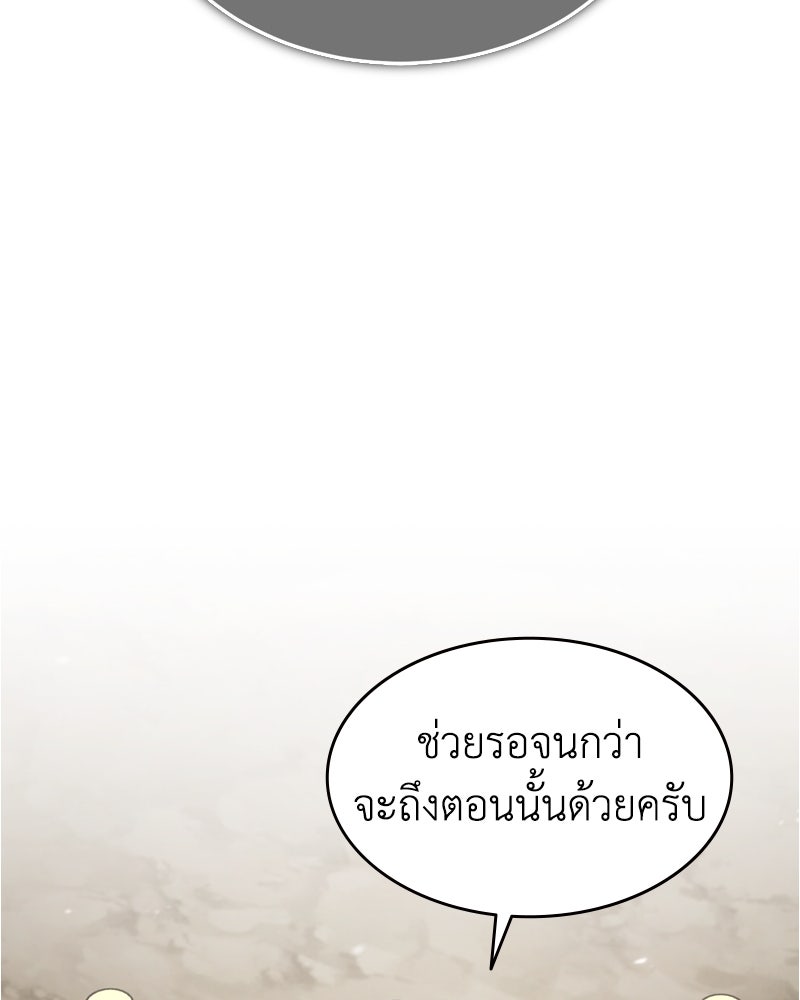 มารสวรรค์จะมีชีวิตธรรมดาไม่ได้หรอก! - หน้า 79