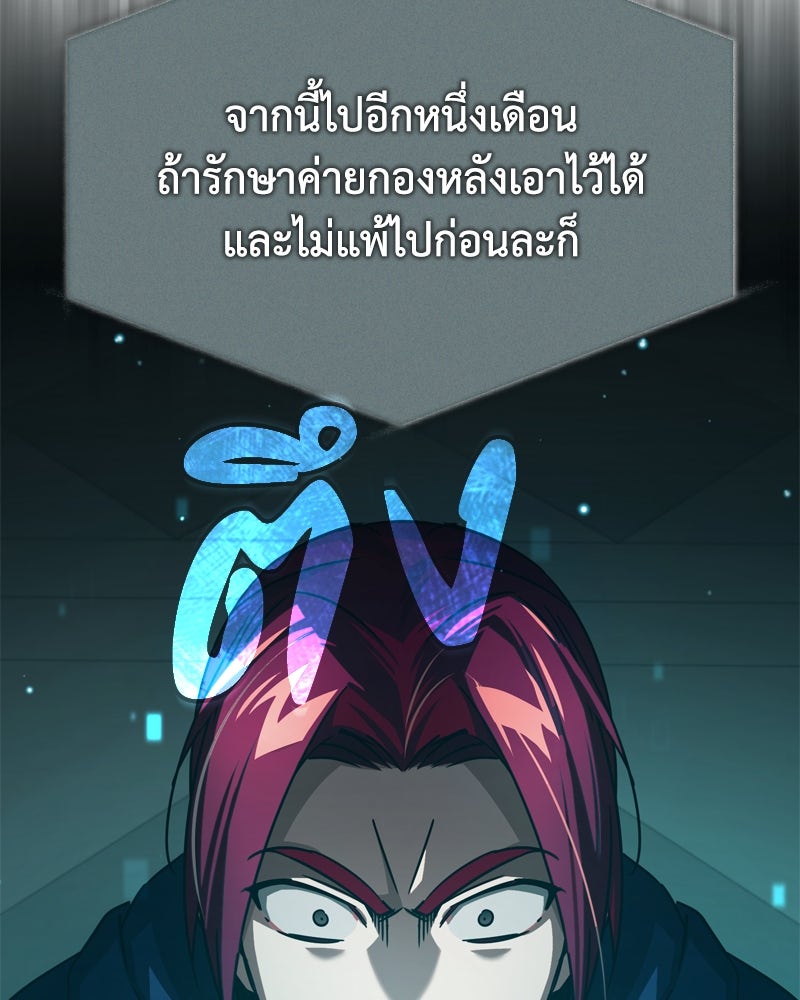 มารสวรรค์จะมีชีวิตธรรมดาไม่ได้หรอก! - หน้า 8