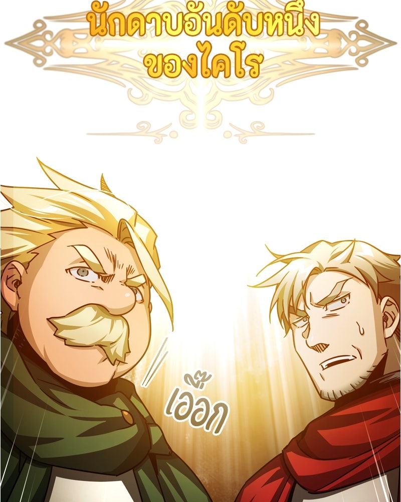 มารสวรรค์จะมีชีวิตธรรมดาไม่ได้หรอก! - หน้า 82