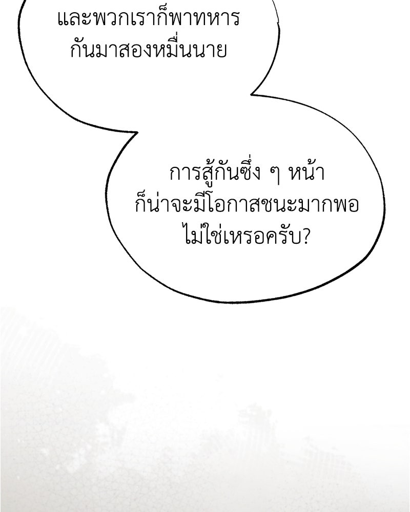 มารสวรรค์จะมีชีวิตธรรมดาไม่ได้หรอก! - หน้า 92