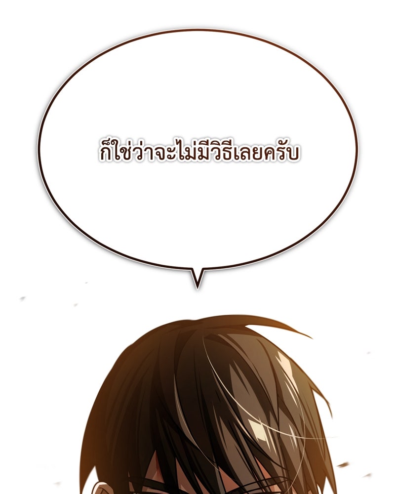 มารสวรรค์จะมีชีวิตธรรมดาไม่ได้หรอก! - หน้า 96