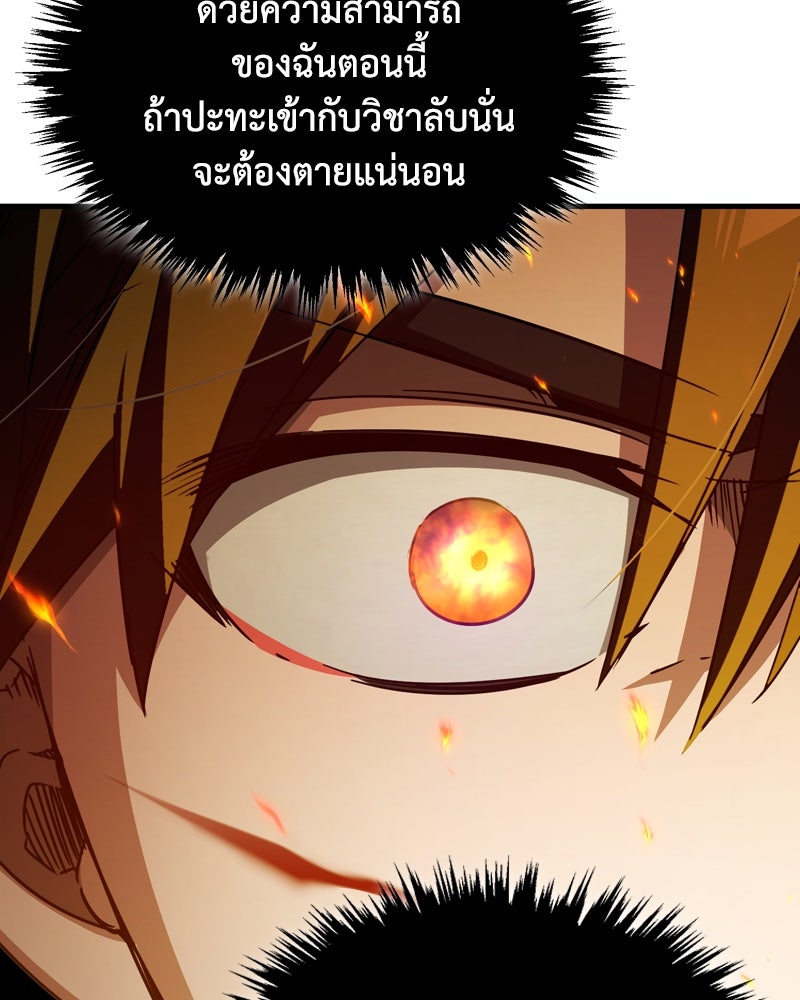 มารสวรรค์จะมีชีวิตธรรมดาไม่ได้หรอก! - หน้า 142