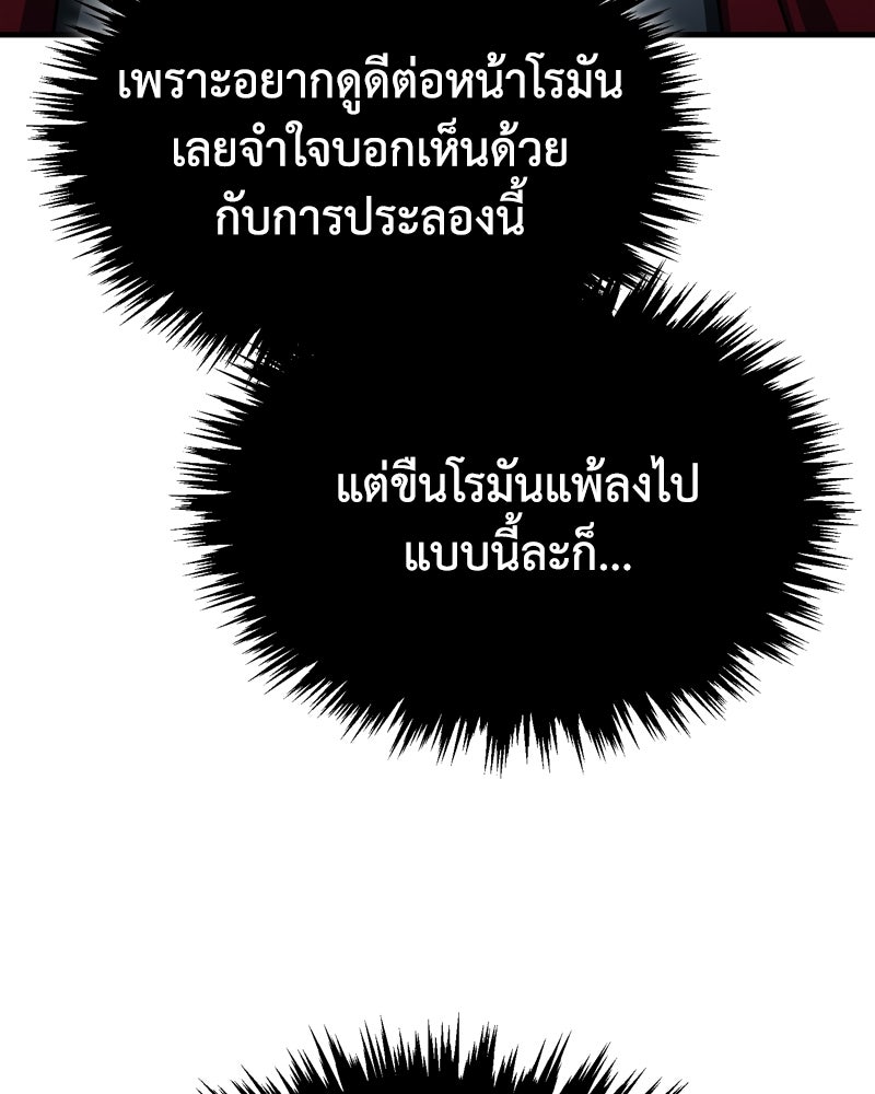 มารสวรรค์จะมีชีวิตธรรมดาไม่ได้หรอก! - หน้า 37