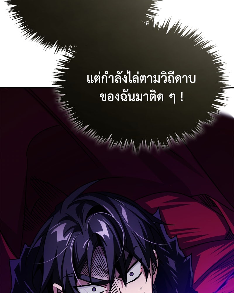 มารสวรรค์จะมีชีวิตธรรมดาไม่ได้หรอก! - หน้า 56