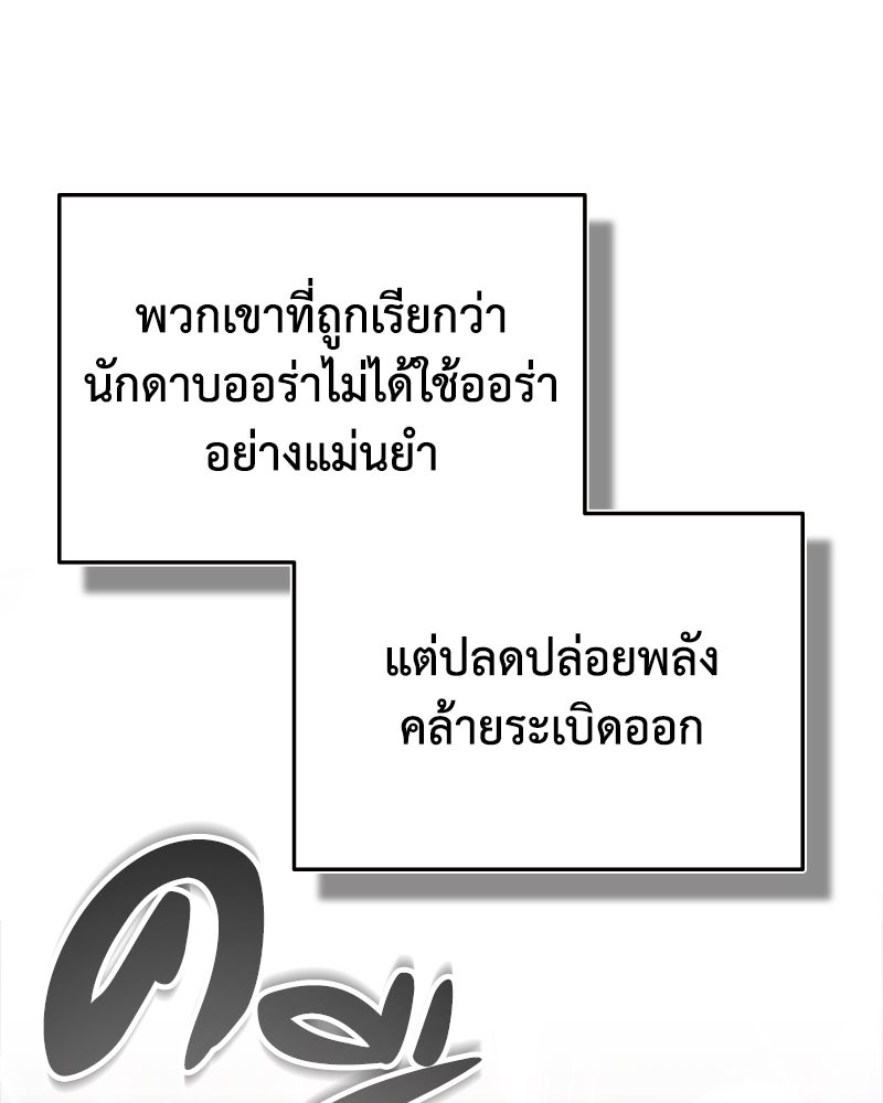 มารสวรรค์จะมีชีวิตธรรมดาไม่ได้หรอก! - หน้า 78