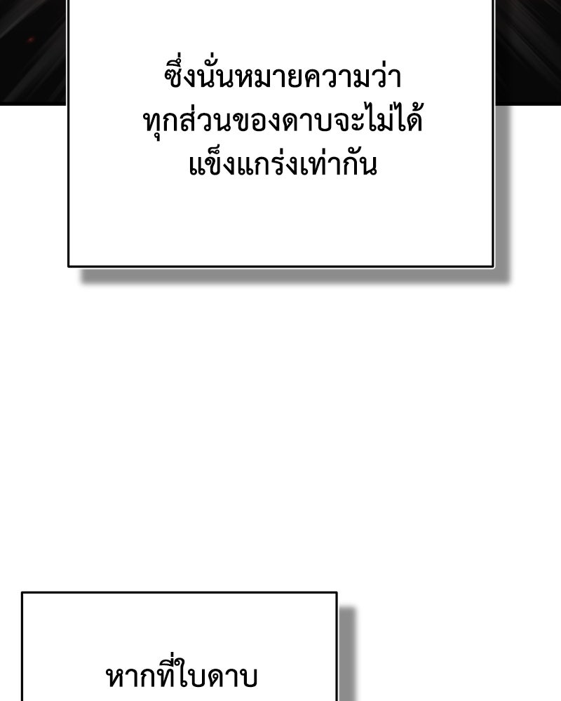 มารสวรรค์จะมีชีวิตธรรมดาไม่ได้หรอก! - หน้า 80