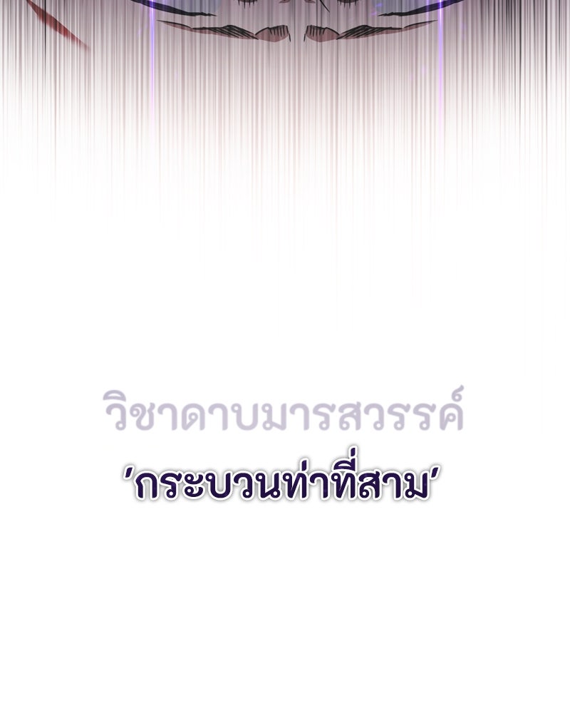 มารสวรรค์จะมีชีวิตธรรมดาไม่ได้หรอก! - หน้า 90
