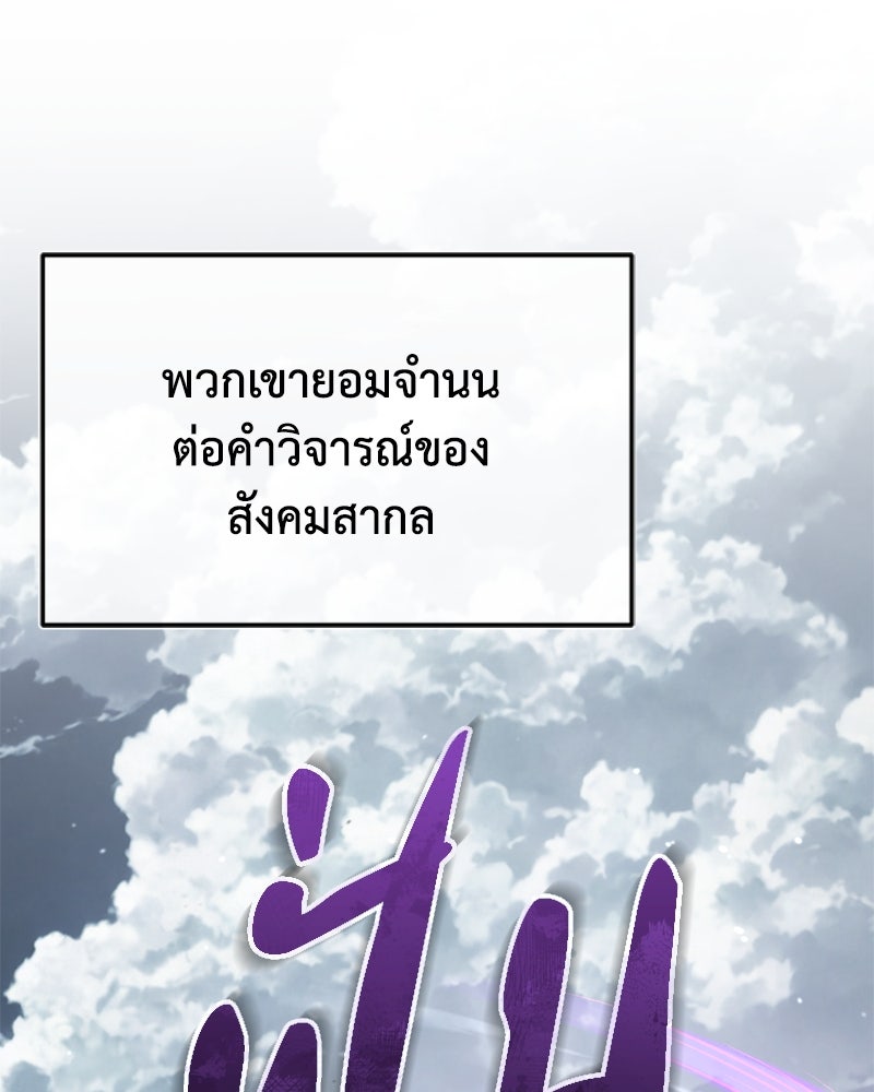 มารสวรรค์จะมีชีวิตธรรมดาไม่ได้หรอก! - หน้า 59