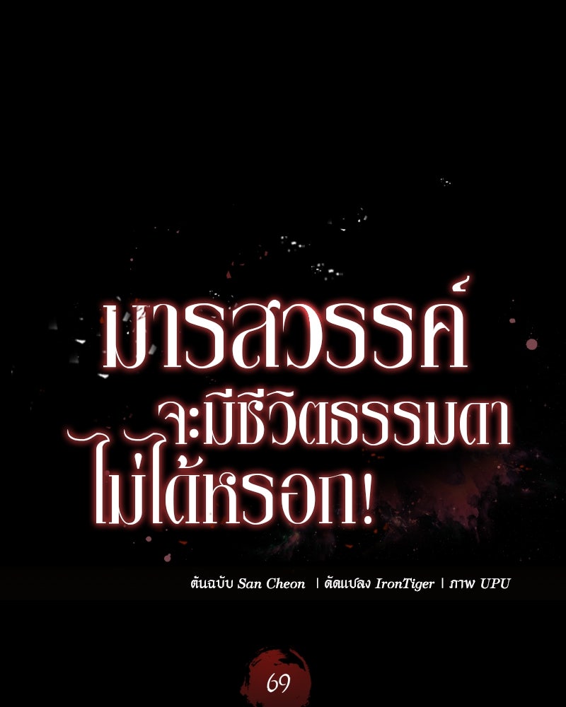 มารสวรรค์จะมีชีวิตธรรมดาไม่ได้หรอก! - หน้า 64