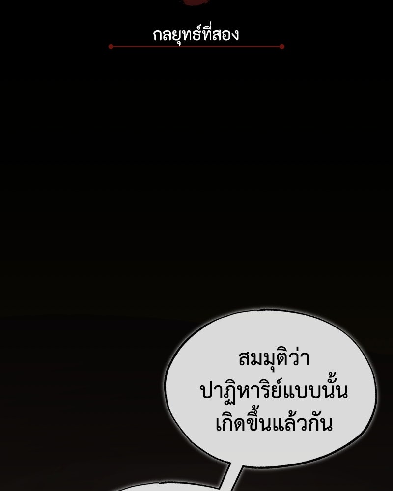 มารสวรรค์จะมีชีวิตธรรมดาไม่ได้หรอก! - หน้า 65
