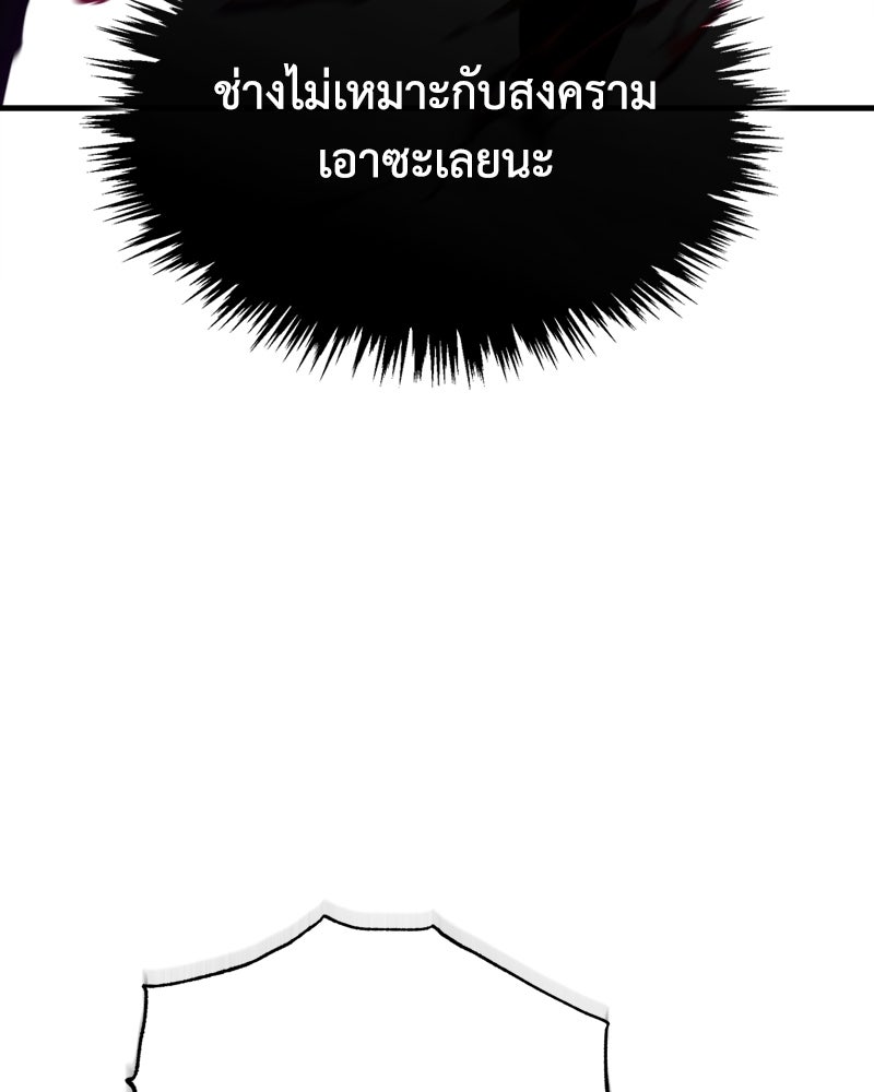 มารสวรรค์จะมีชีวิตธรรมดาไม่ได้หรอก! - หน้า 96