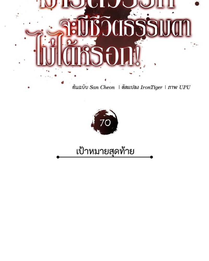 มารสวรรค์จะมีชีวิตธรรมดาไม่ได้หรอก! - หน้า 11