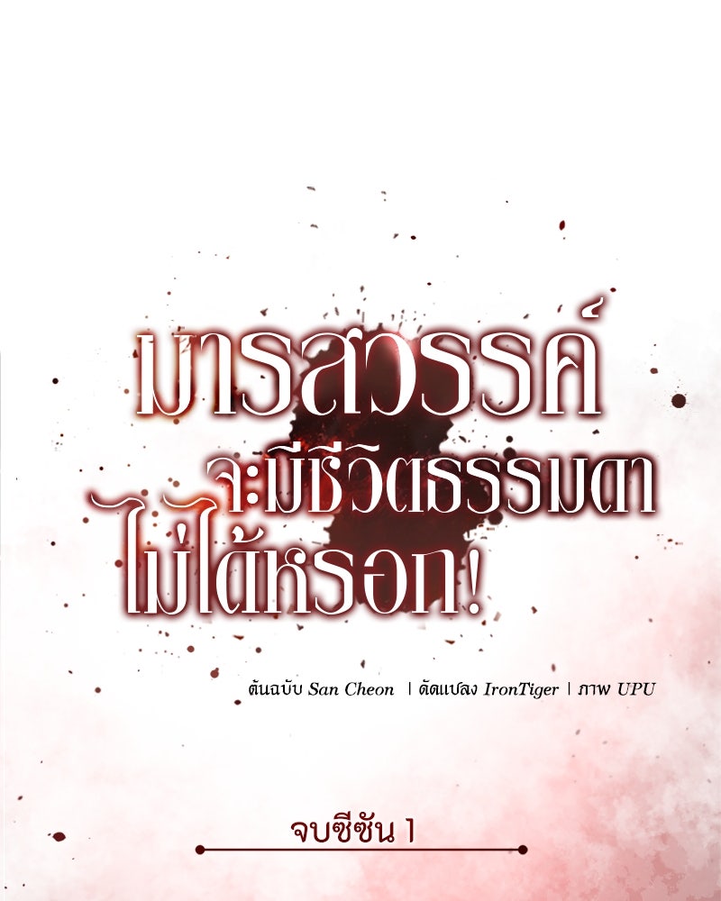 มารสวรรค์จะมีชีวิตธรรมดาไม่ได้หรอก! - หน้า 149