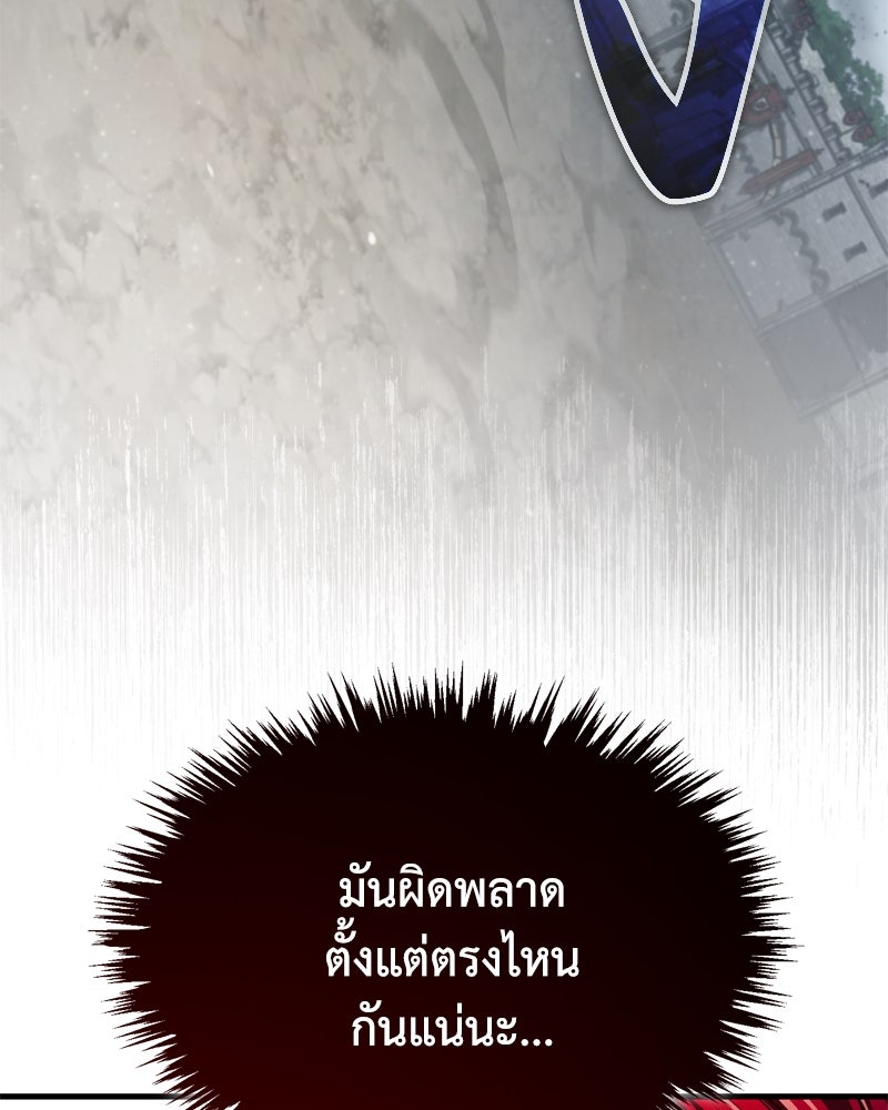 มารสวรรค์จะมีชีวิตธรรมดาไม่ได้หรอก! - หน้า 19