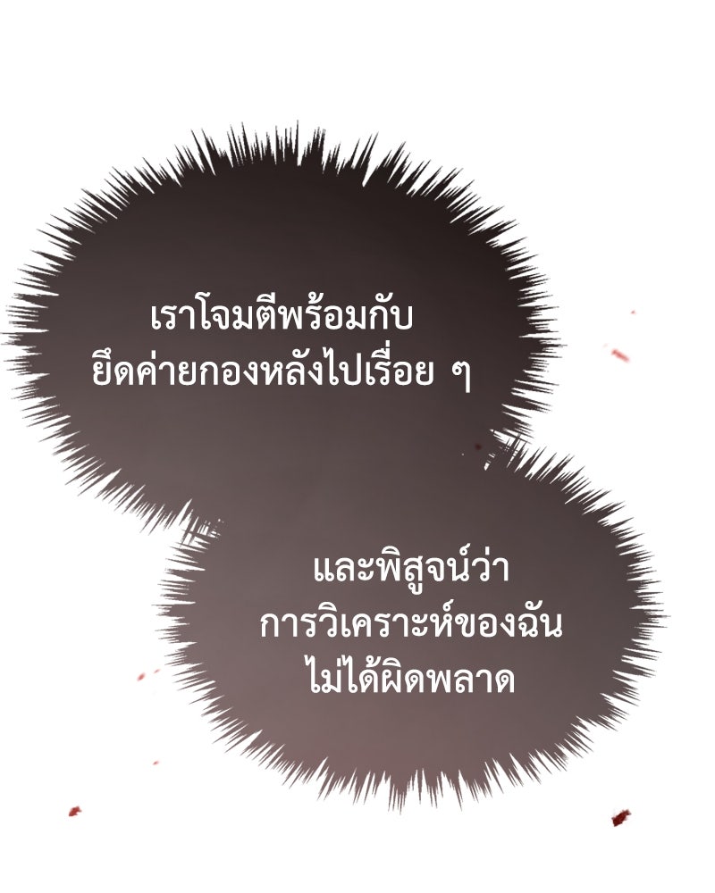 มารสวรรค์จะมีชีวิตธรรมดาไม่ได้หรอก! - หน้า 21