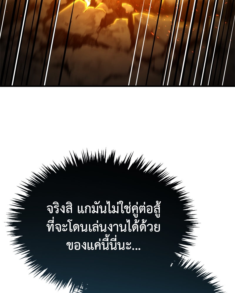 มารสวรรค์จะมีชีวิตธรรมดาไม่ได้หรอก! - หน้า 69