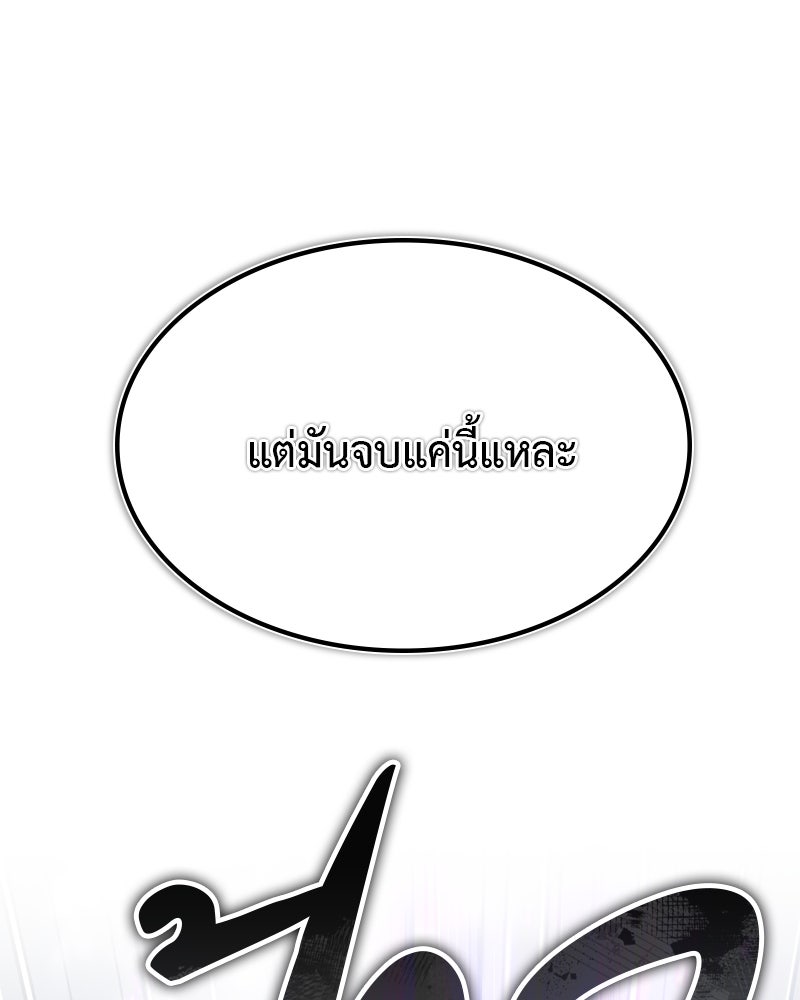 มารสวรรค์จะมีชีวิตธรรมดาไม่ได้หรอก! - หน้า 80