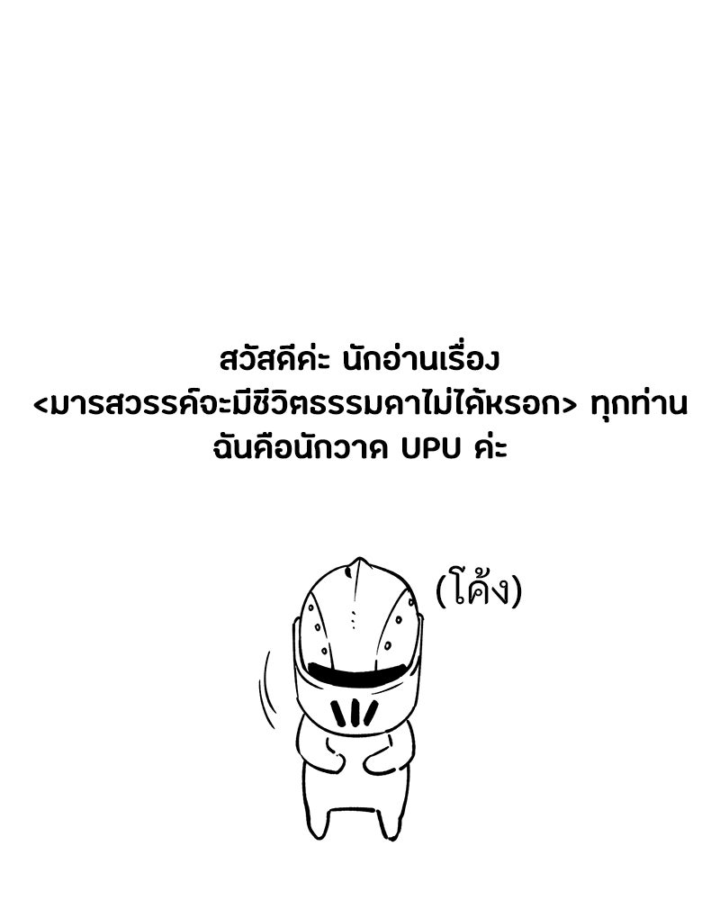 มารสวรรค์จะมีชีวิตธรรมดาไม่ได้หรอก! - หน้า 1