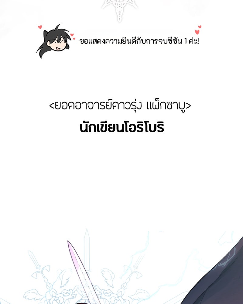 มารสวรรค์จะมีชีวิตธรรมดาไม่ได้หรอก! - หน้า 19