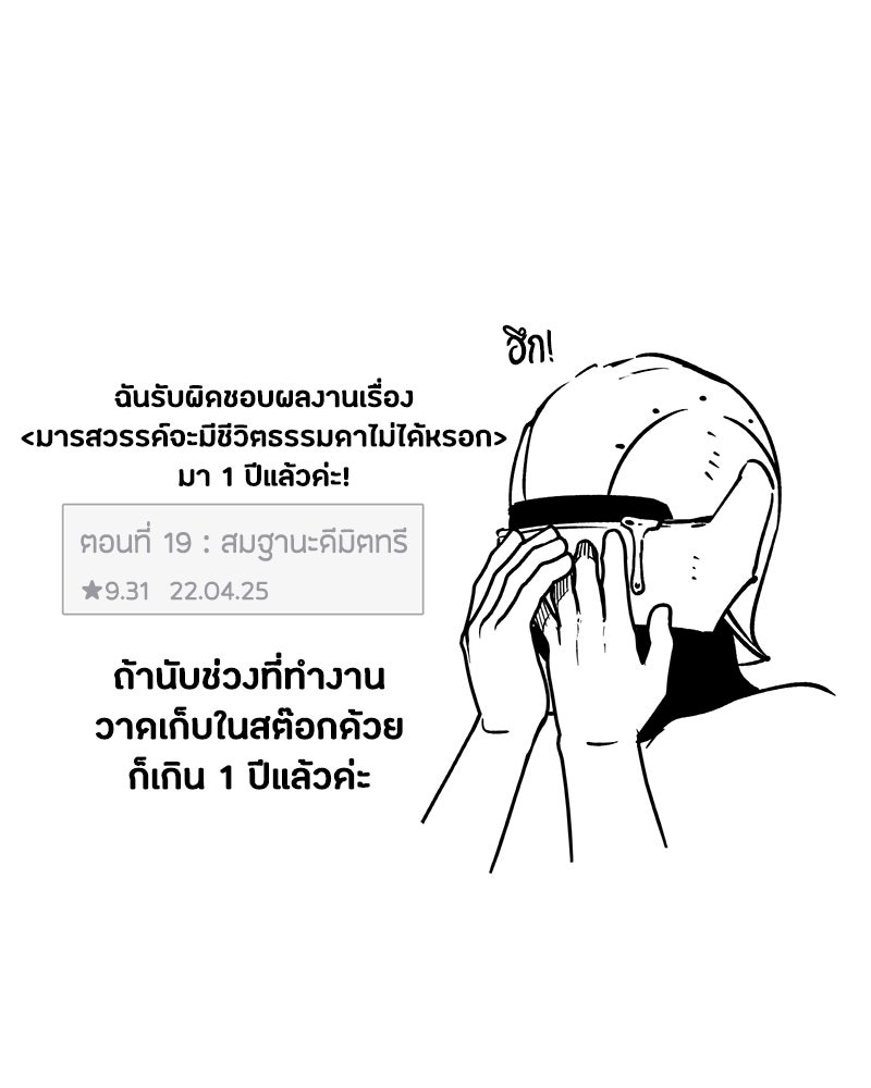 มารสวรรค์จะมีชีวิตธรรมดาไม่ได้หรอก! - หน้า 2