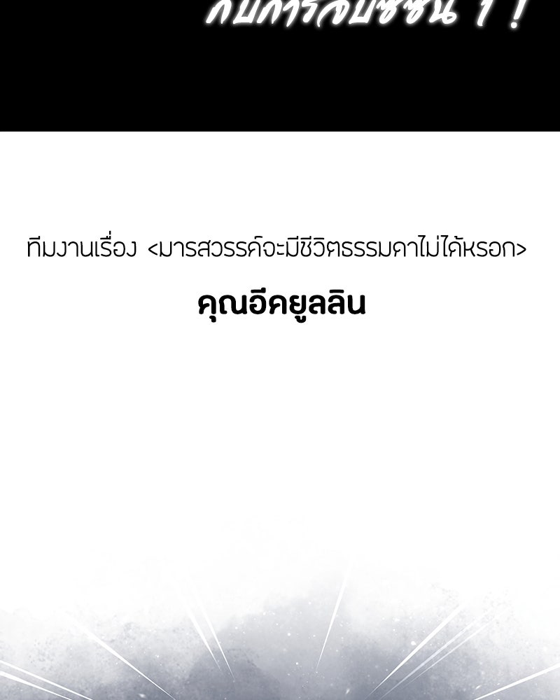 มารสวรรค์จะมีชีวิตธรรมดาไม่ได้หรอก! - หน้า 21