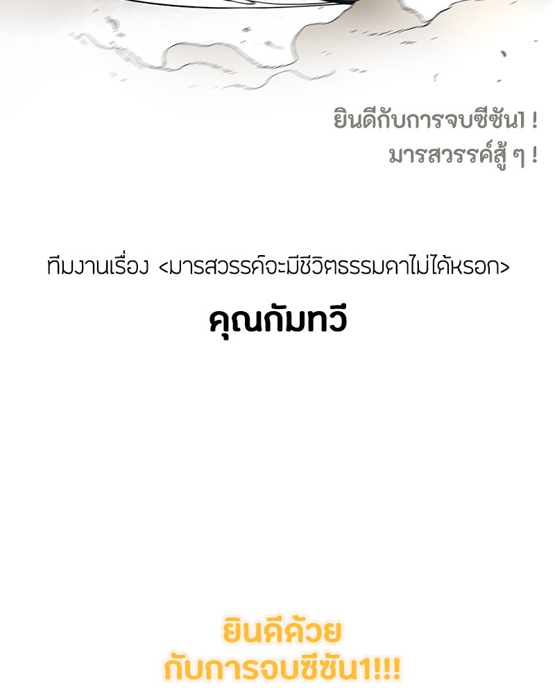 มารสวรรค์จะมีชีวิตธรรมดาไม่ได้หรอก! - หน้า 23