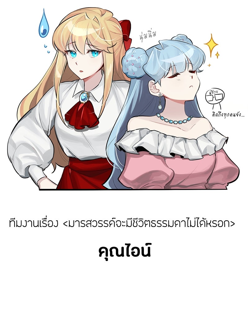 มารสวรรค์จะมีชีวิตธรรมดาไม่ได้หรอก! - หน้า 24
