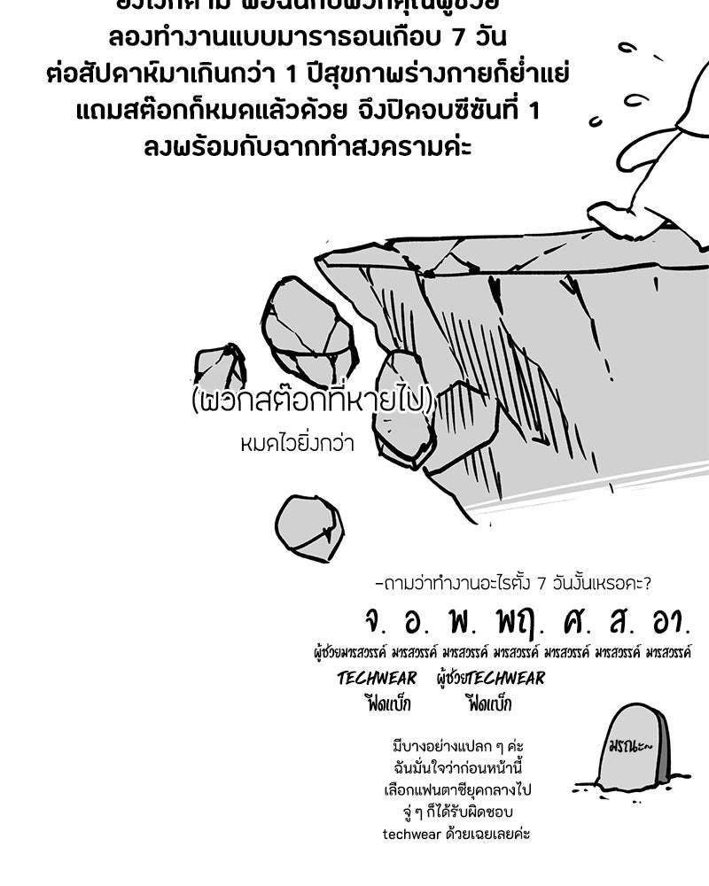 มารสวรรค์จะมีชีวิตธรรมดาไม่ได้หรอก! - หน้า 8