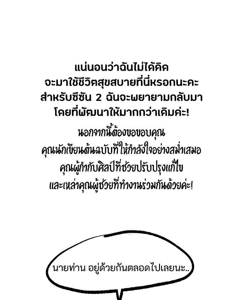 มารสวรรค์จะมีชีวิตธรรมดาไม่ได้หรอก! - หน้า 9