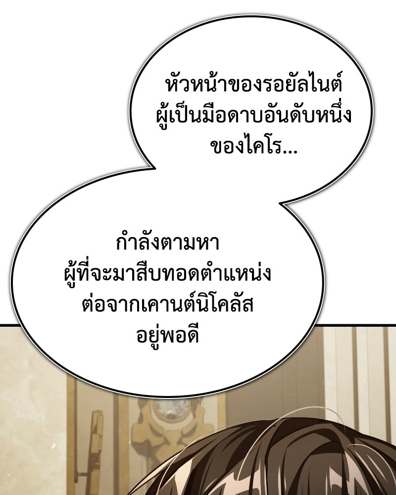 มารสวรรค์จะมีชีวิตธรรมดาไม่ได้หรอก! - หน้า 116