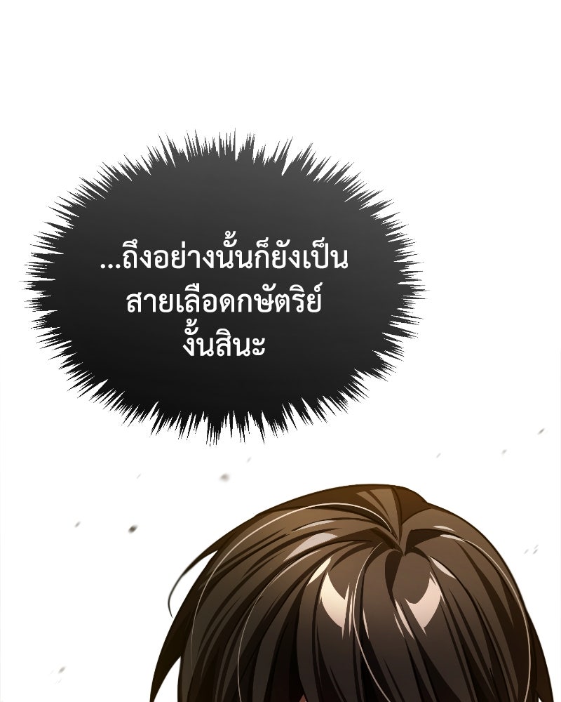 มารสวรรค์จะมีชีวิตธรรมดาไม่ได้หรอก! - หน้า 142